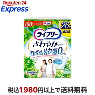 ライフリー さわやかパッド 100cc 女性用 尿ケアパッド 29cm 26枚入 【ライフリー　軽度　女性】 尿もれ…