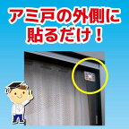 虫コナーズ アミ戸に貼るタイプ 網戸用虫よけ 250日用 無臭 2個入