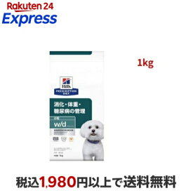 w／d ダブリューディー 小粒 チキン 犬用 療法食 ドッグフード ドライ 1kg 【ヒルズ プリスクリプション・ダイエット】 犬用 食事療法食