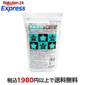 アルカリウォッシュ 1kg 【アルカリウォッシュ】 セスキ炭酸ソーダ