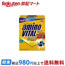 【最短当日お届け(チケット要)】 アミノバイタル BCAA アミノ酸 ゴールド 4.7g*30本入 【アミノバイタル(AMINO VITAL)】 アミノ酸