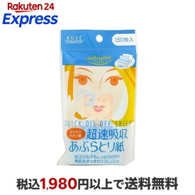 ソフティモ マイナスイオン あぶらとり紙 150枚入 【ソフティモ】 メイク雑貨