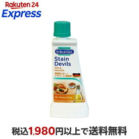 ドクターベックマン ステインデビルス3 食用油・トマトソース・カレー・醤油用 50ml 【ドクターベックマン】 衣類ケア
