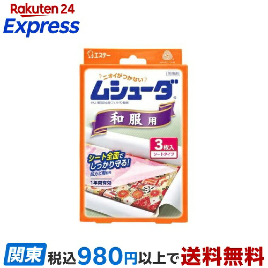 ムシューダ 防虫剤 防カビ剤配合 和服用 1年間有効 3枚入