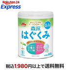 森永はぐくみ大缶800g
