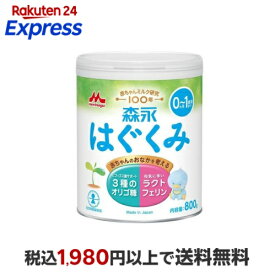 森永 はぐくみ 大缶 800g 【はぐくみ】 乳児用調製乳