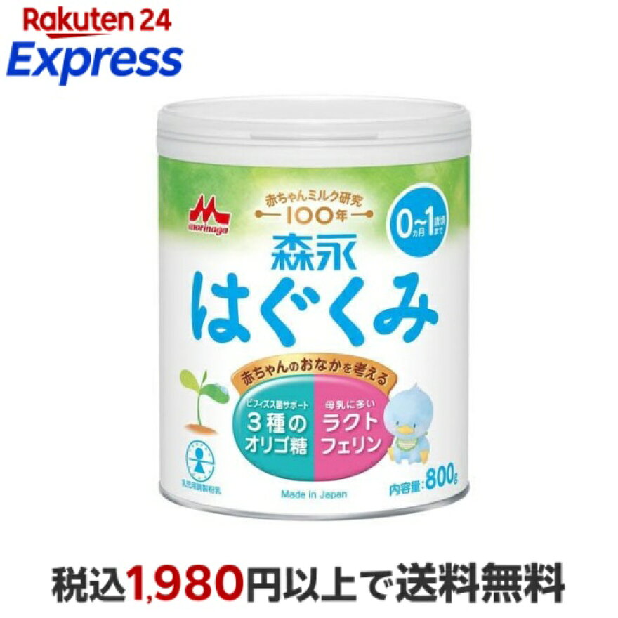 森永はぐくみ大缶800g