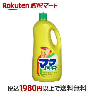 ママレモン 2.15L 【ママレモン】 キッチン用 掃除用品