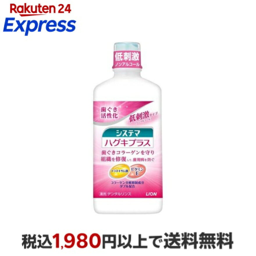 システマハグキプラスデンタルリンス450ml