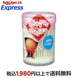 赤ちゃん専用めんぼう 210本入 綿棒