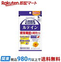 【最短当日お届け(チケット要)】 小林製薬の機能性表示食品 ルテイン 60日分 60粒 【小林製薬の栄養補助食品】 ルテイ…