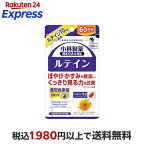 小林製薬の機能性表示食品ルテイン60日分60粒【小林製薬の栄養補助食品】ルテイン(機能性表示食品)