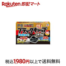 【最短当日配送】 ブラックキャップ スキマ用 ゴキブリ駆除剤 置き型 殺虫剤 毒餌剤 16個入 【ブラックキャップ】 殺虫剤 ゴキブリ用