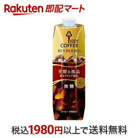 【最短当日配送】キーコーヒー リキッドコーヒー 天然水 無糖 1L 【キーコーヒー(KEY COFFEE)】 コーヒー飲料