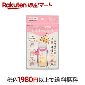 カネソン 哺乳びん用インナーバッグ 調乳用目印線つき 20枚入 【カネソン】 授乳用品