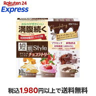 短期スタイル ダイエットシェイク チョコラトリー 25g*10袋入 【短期スタイル】 ダイエットフード