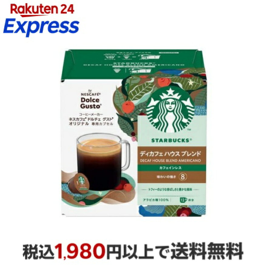 ドルチェ グスト 専用カプセル スターバックス ディカフェ ハウスブレンド 12個入