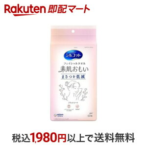 シルコット フェイシャルタオル 素肌おもい 使い捨てタオル 60枚 タオル
