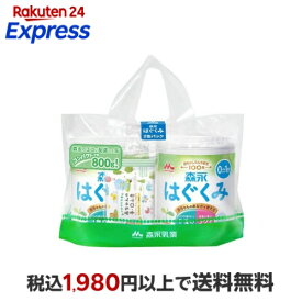 森永 はぐくみ 800g×2缶入 【はぐくみ】 乳児用調製乳