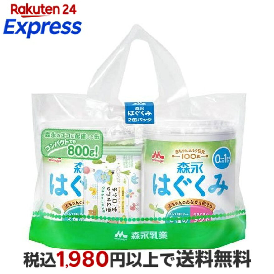 森永はぐくみ800g×2缶入