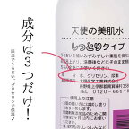 天使の美肌水 しっとり 310ml
