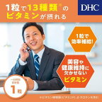 DHC60日分マルチビタミン60粒【DHCサプリメント】
