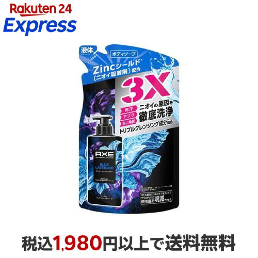 AXE プレミアムフレグランス ボディーソープ ブルーラベンダー 男性用 替え 350g