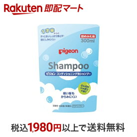 【最短当日配送】 ピジョン コンディショニング泡シャンプー ふんわりシャボンの香り 詰めかえ用 300ml 【ピジョン 泡シャンプー】 シャンプー