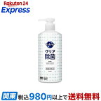 【最短当日配送】キュキュットクリア除菌ポンプ480ml【キュキュット】