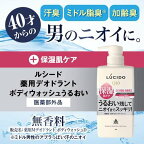 ルシード 薬用デオドラントボディウォッシュ うるおいタイプ つめかえ用 380ml