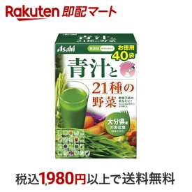 【最短当日配送】 朝しみこむ力 青汁と21種の野菜 3.3g*40袋入 【朝しみこむ力】 大麦若葉青汁