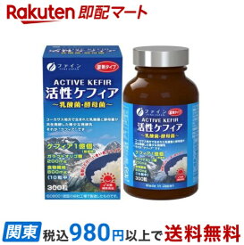 【最短当日お届け(チケット要)】 活性ケフィア 30日分 200mg*約300粒 【ファイン】 乳酸菌類
