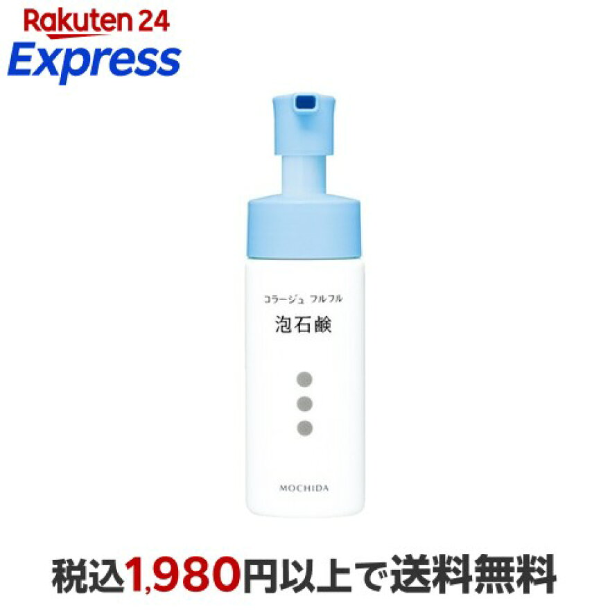 コラージュ フルフル 泡石鹸 150ml