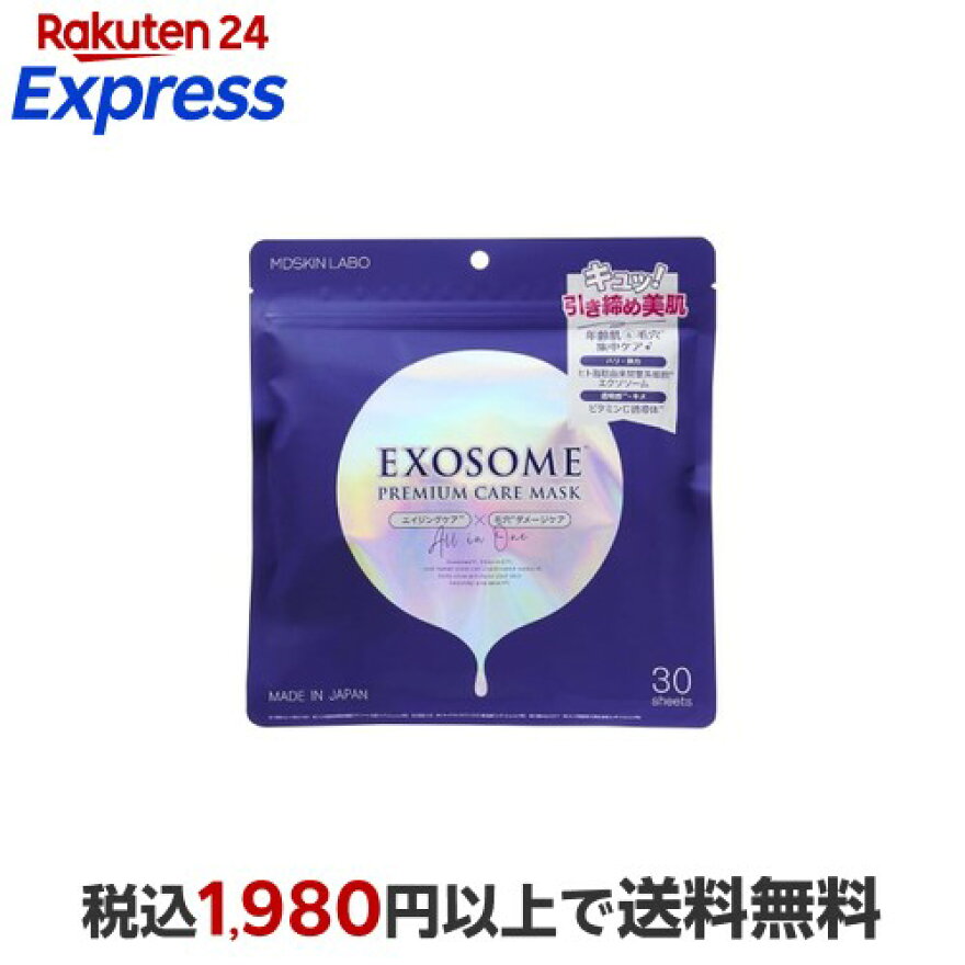 MDSKINLABOエクソソームプレミアムケアマスク30枚入