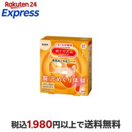 めぐりズム　蒸気めぐる足シート　贅沢めぐり体験　無香料 6枚入 【めぐりズム】