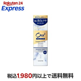 オーラツー プレミアム ステインクリアペースト プレミアムミント 100g 【Ora2(オーラツー)】 歯磨き(ハミガキ)