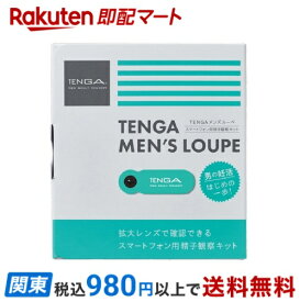 【最短当日お届け(チケット要)】 TENGA テンガ メンズルーペ 1セット 【TENGA(テンガ)】 検査キット