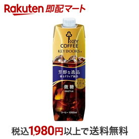 【最短当日配送】キーコーヒー リキッドコーヒー 天然水 微糖 1L 【キーコーヒー(KEY COFFEE)】 コーヒー飲料