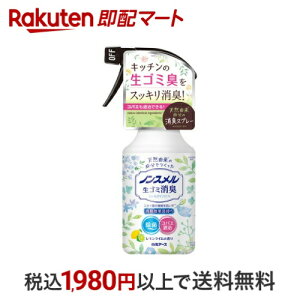 ノンスメル 生ゴミ消臭スプレー 300ml 【ノンスメル】 消臭・芳香剤
