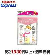 カネソン 哺乳びん用インナーバッグ 調乳用目印線つき 2個セット 20枚入×2袋 【カネソン】 授乳用品
