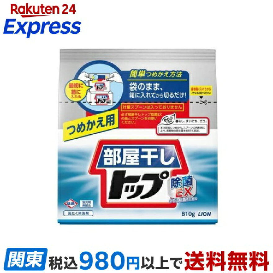 部屋干しトップ 除菌EX 詰め替え 810g