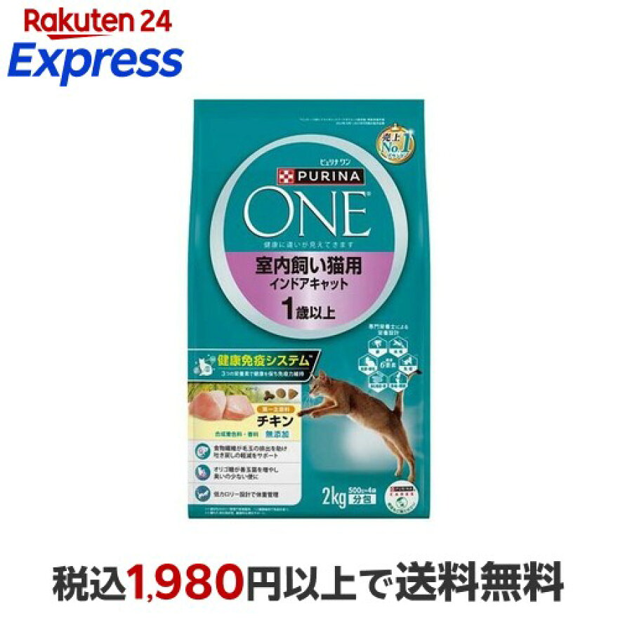 ピュリナワン キャット 室内飼い猫用 インドアキャット 1歳以上 チキン 500g*4袋入