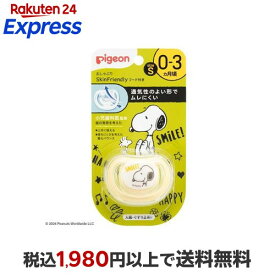 おしゃぶりSkinFriendly 0-3 S スヌーピー柄 1個 おしゃぶり