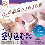8x4 デオドラントパテ 25.0g