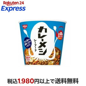 【賞味期限2026年4月27日】日清カレーメシ シーフード 【カレーメシ】 ごはん・お粥