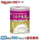 【最短当日お届け(チケット要)】ミルク生活プラス 300g 【ミルク生活】 エネルギー調整食品
