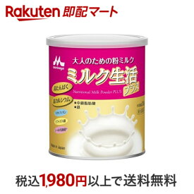 【P10倍エントリー×楽天ペイQR利用】 ミルク生活プラス 300g 【ミルク生活】 栄養補給食品 ＜大人のための粉ミルク＞ 健康維持をサポート 高たんぱく 高カルシウム