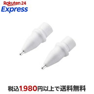 エレコム Apple Pencil ペン先 交換 極細 1mm 金属製 ホワイト P-TIPAP01 2個入 【エレコム(ELECOM)】 ゲ…