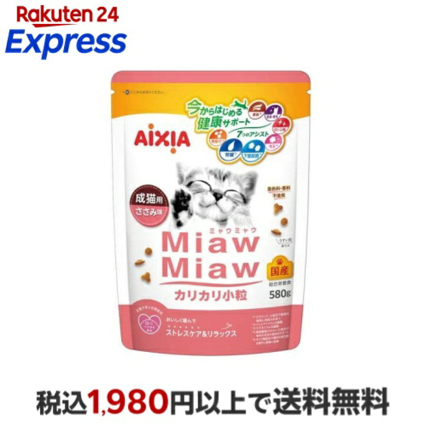 MiawMiaw カリカリ小粒 ささみ味 580g