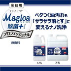 チャーミーマジカ除菌+プロフェショナル無香料業務用3.8L【チャーミー】台所用洗剤